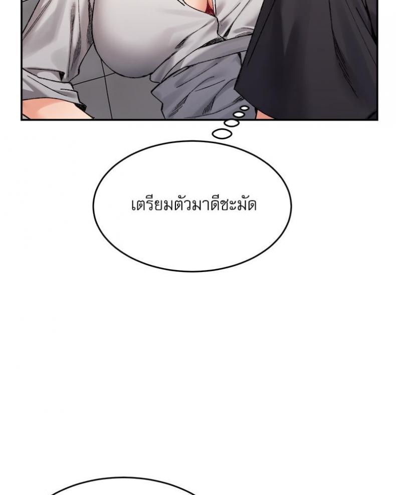A Delicate Relationship - หน้า 10