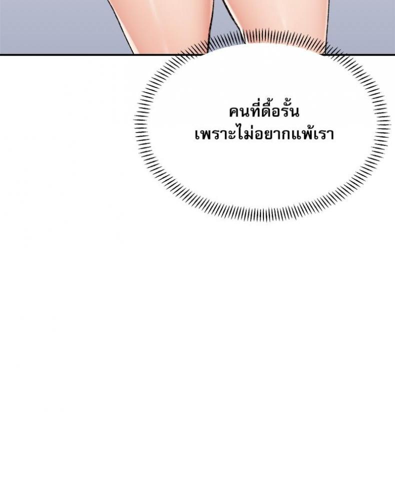 A Delicate Relationship - หน้า 103
