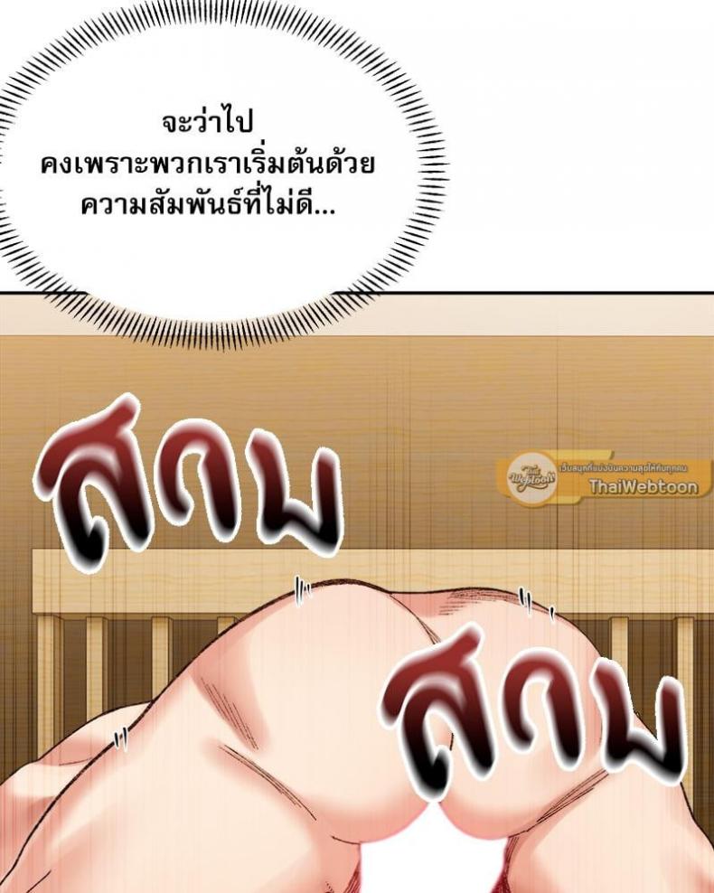 A Delicate Relationship - หน้า 107