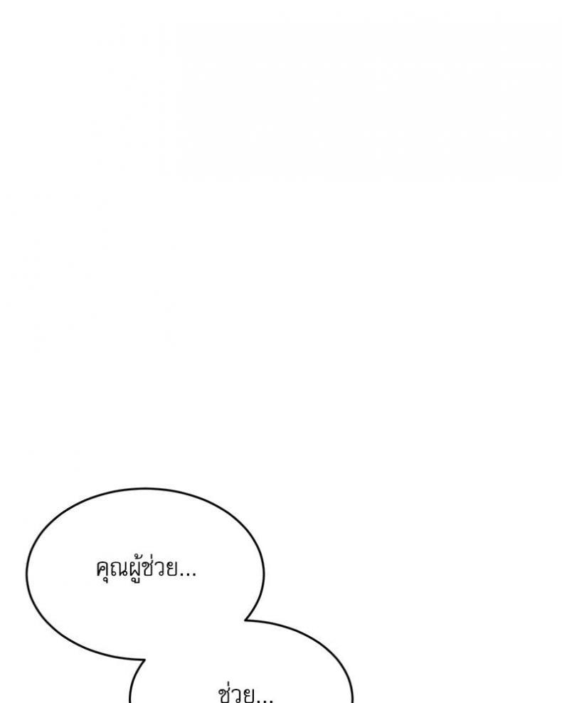 A Delicate Relationship - หน้า 109