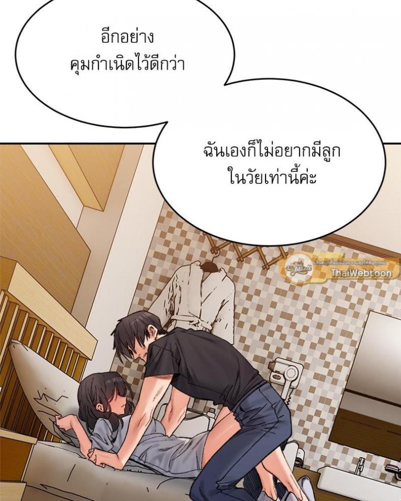 A Delicate Relationship - หน้า 11