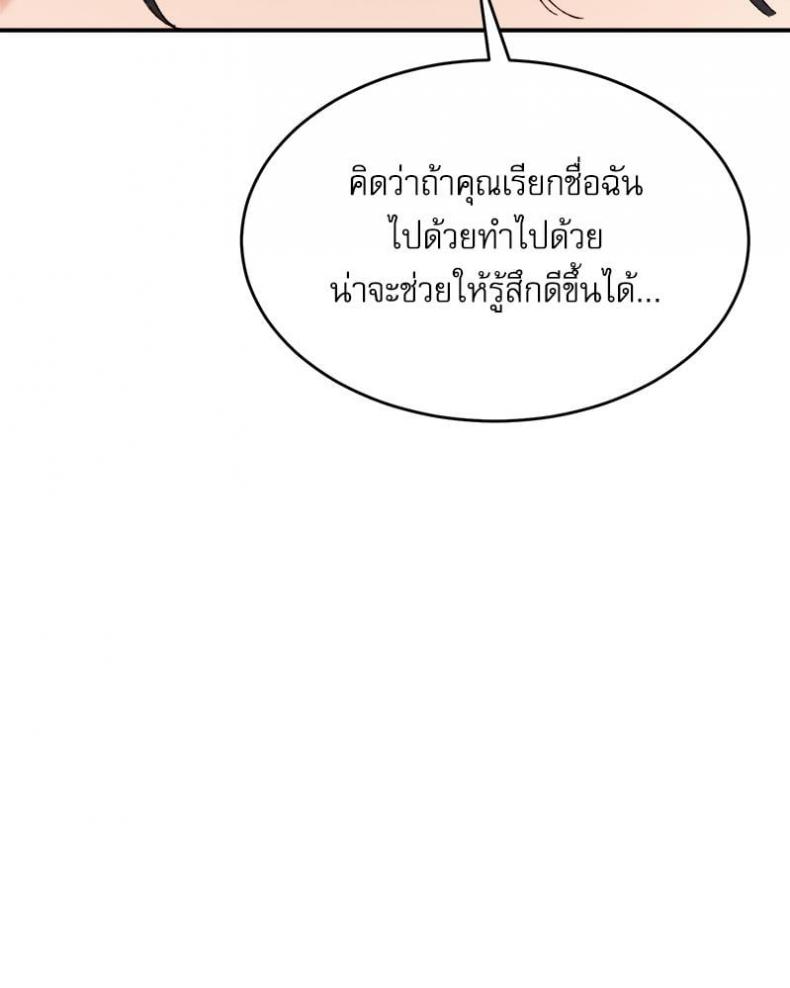 A Delicate Relationship - หน้า 114