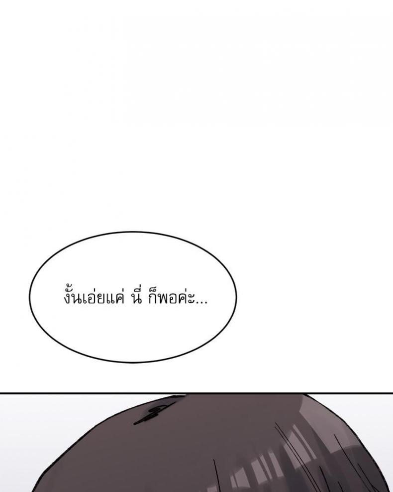 A Delicate Relationship - หน้า 121