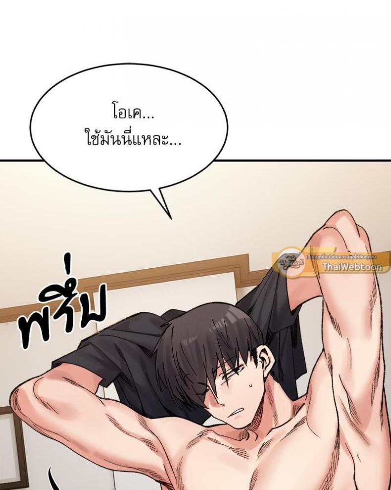 A Delicate Relationship - หน้า 13