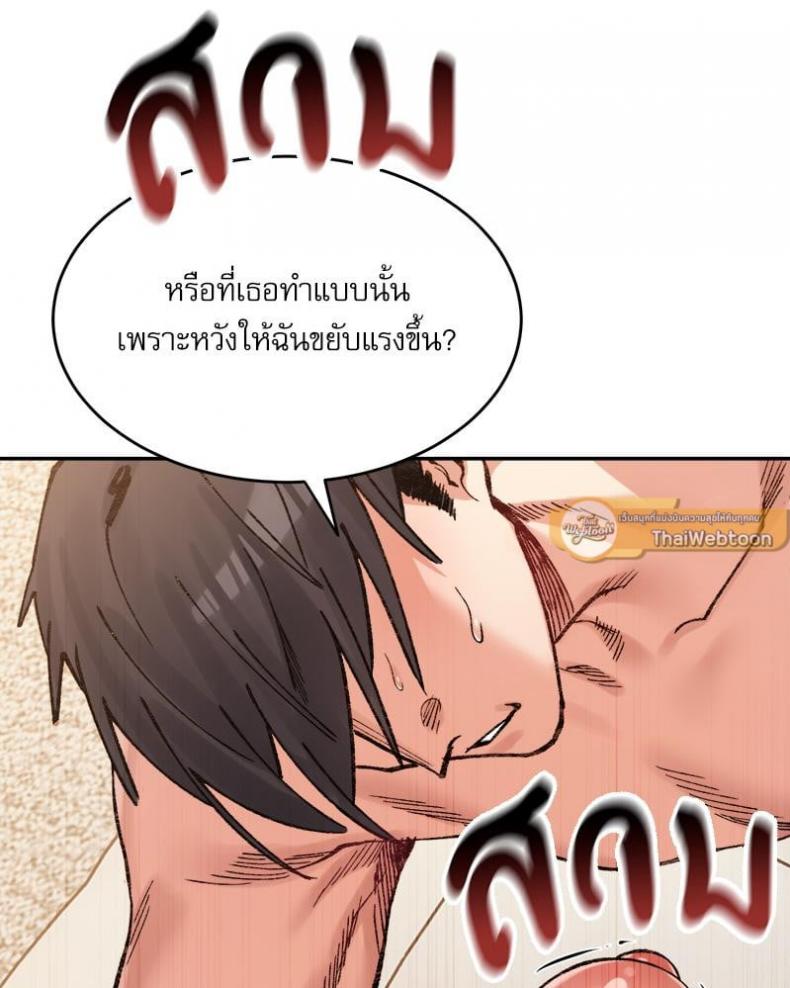 A Delicate Relationship - หน้า 131