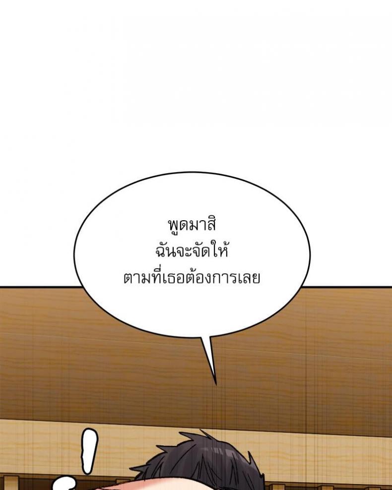 A Delicate Relationship - หน้า 134