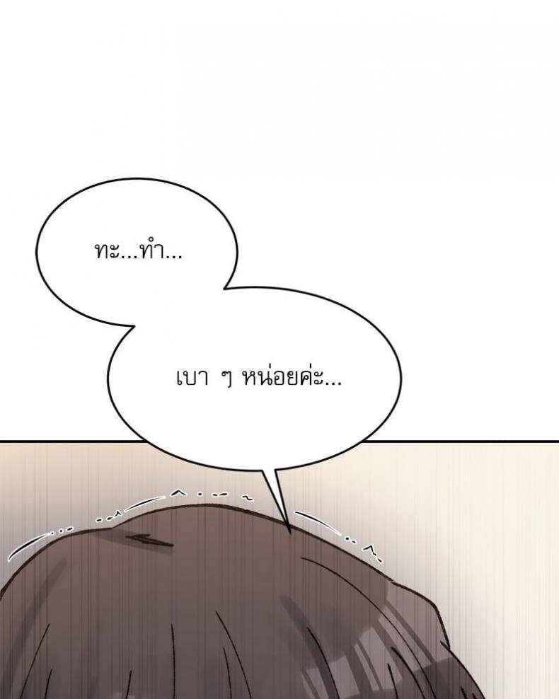 A Delicate Relationship - หน้า 137