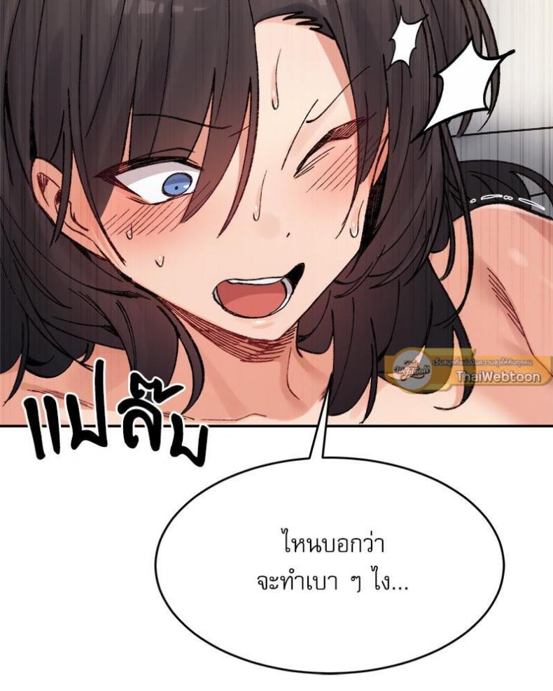 A Delicate Relationship - หน้า 138