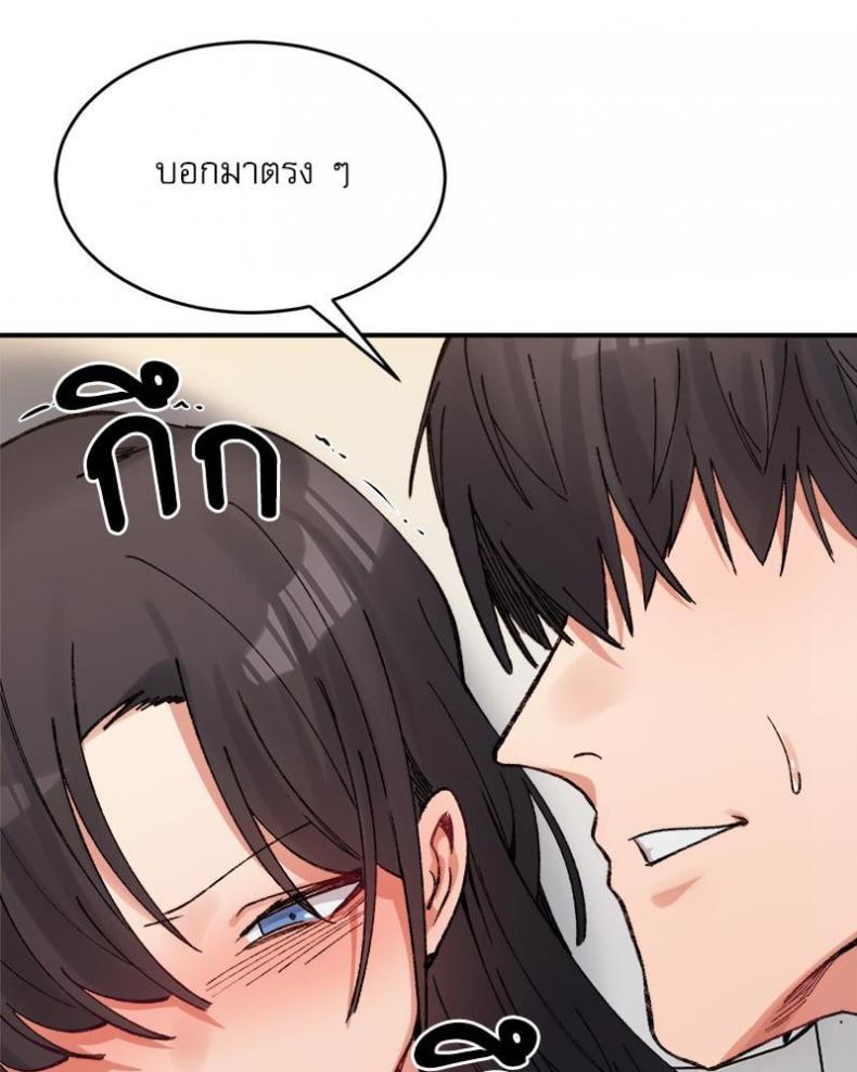 A Delicate Relationship - หน้า 139