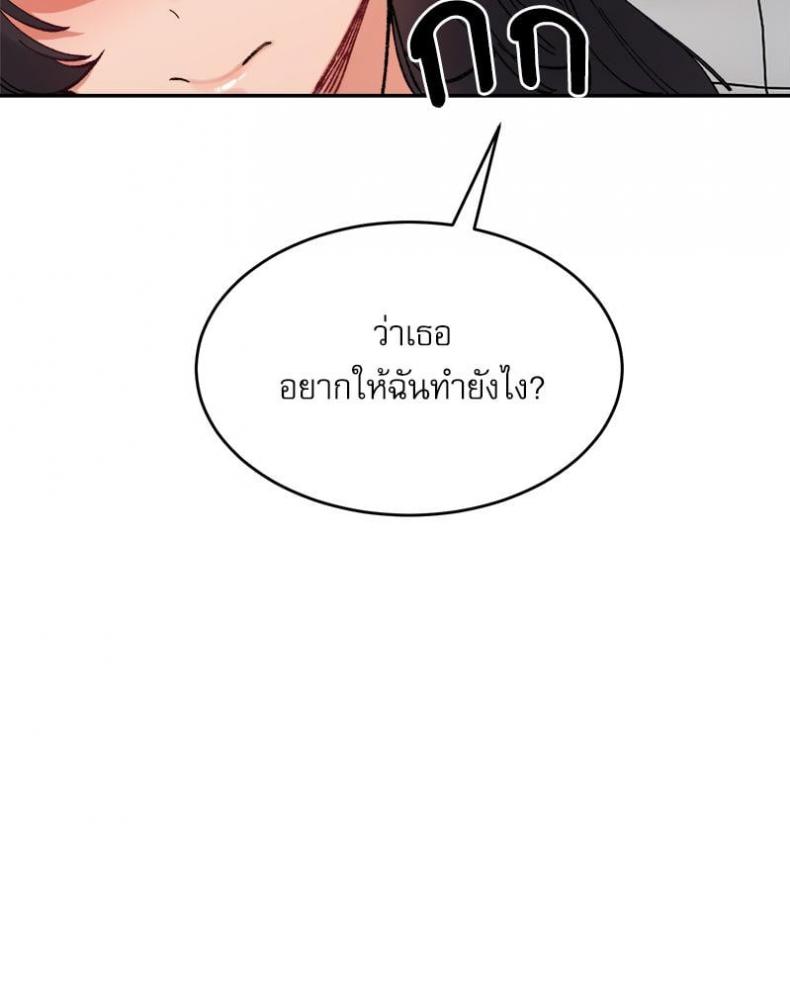 A Delicate Relationship - หน้า 140