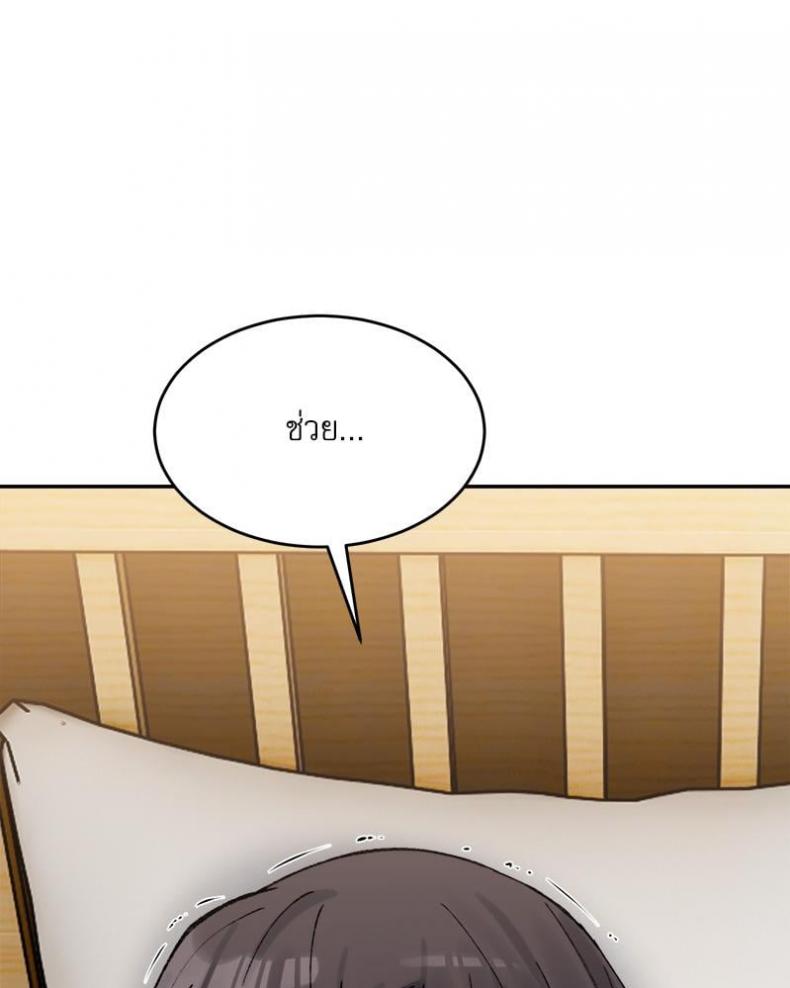 A Delicate Relationship - หน้า 143