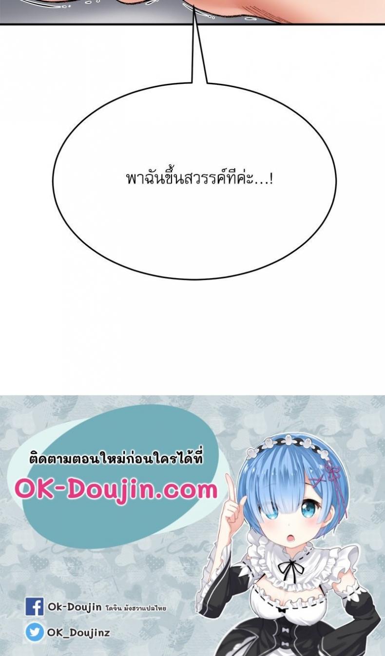 A Delicate Relationship - หน้า 146