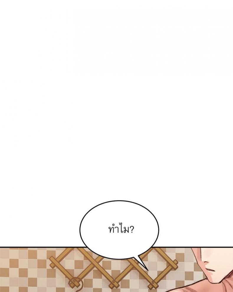 A Delicate Relationship - หน้า 17