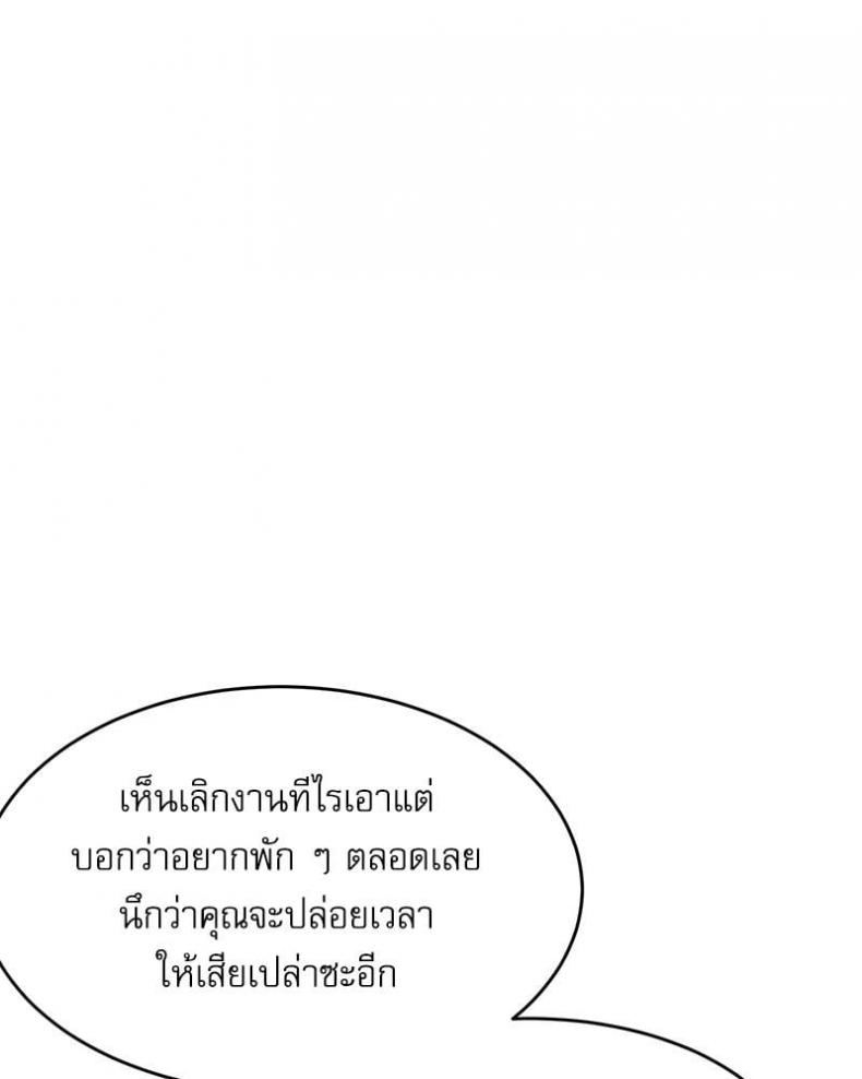 A Delicate Relationship - หน้า 20