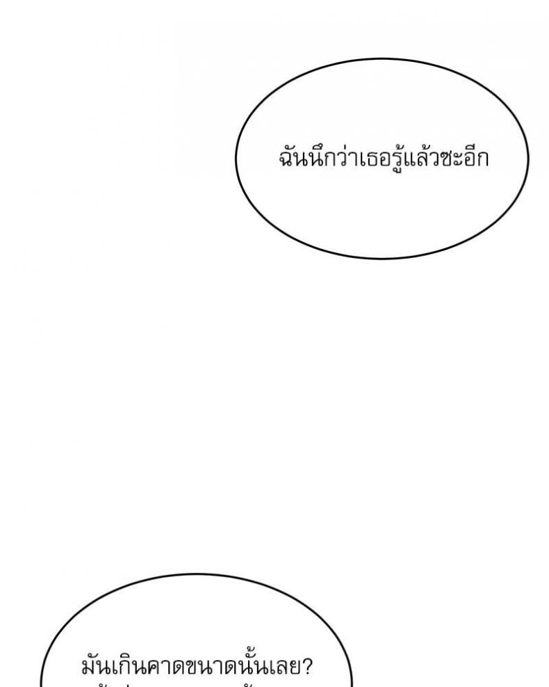 A Delicate Relationship - หน้า 22