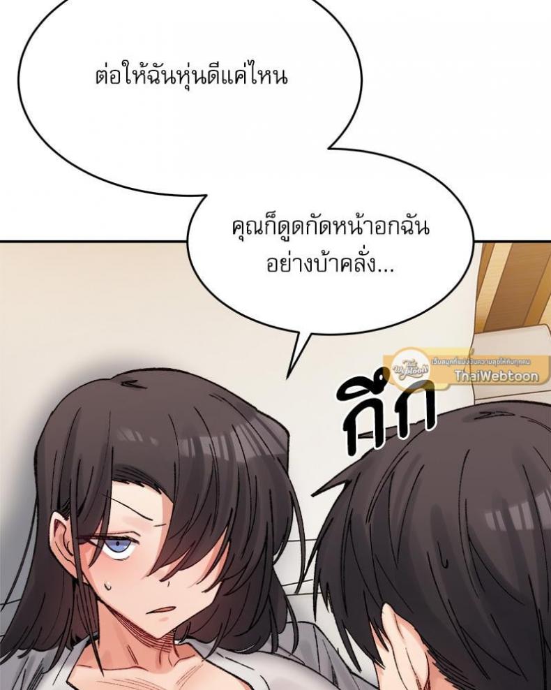 A Delicate Relationship - หน้า 26