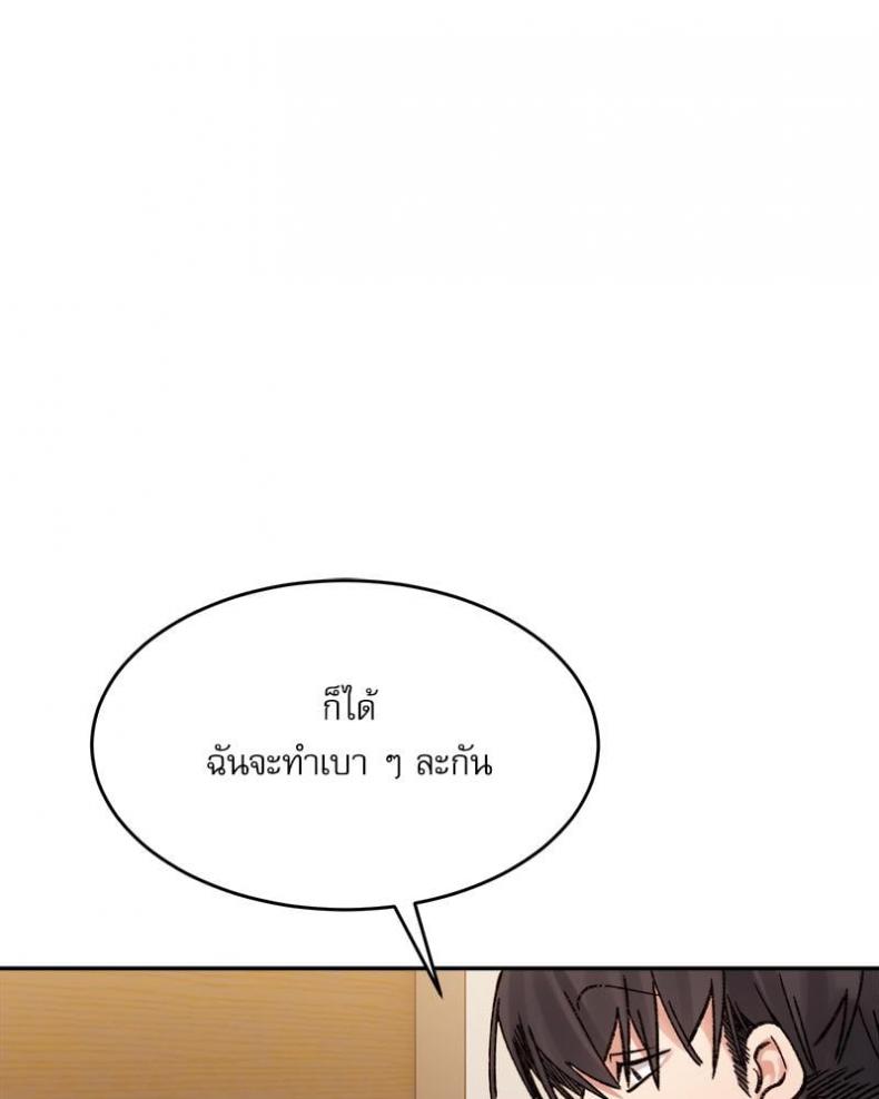 A Delicate Relationship - หน้า 30