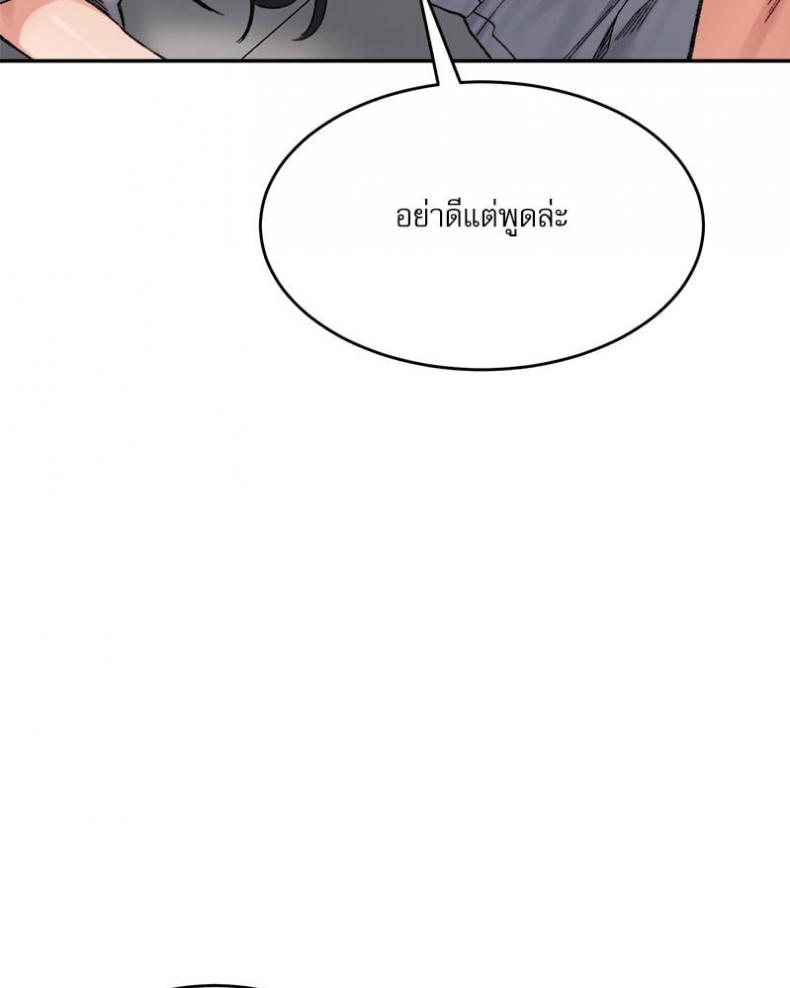 A Delicate Relationship - หน้า 32
