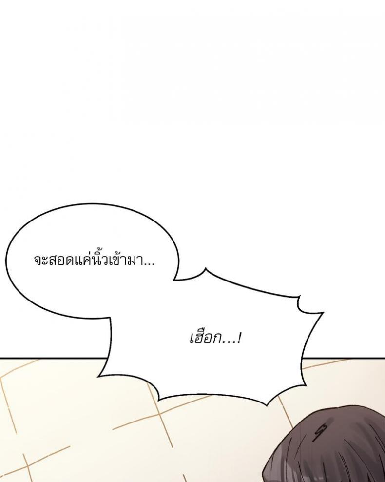 A Delicate Relationship - หน้า 41