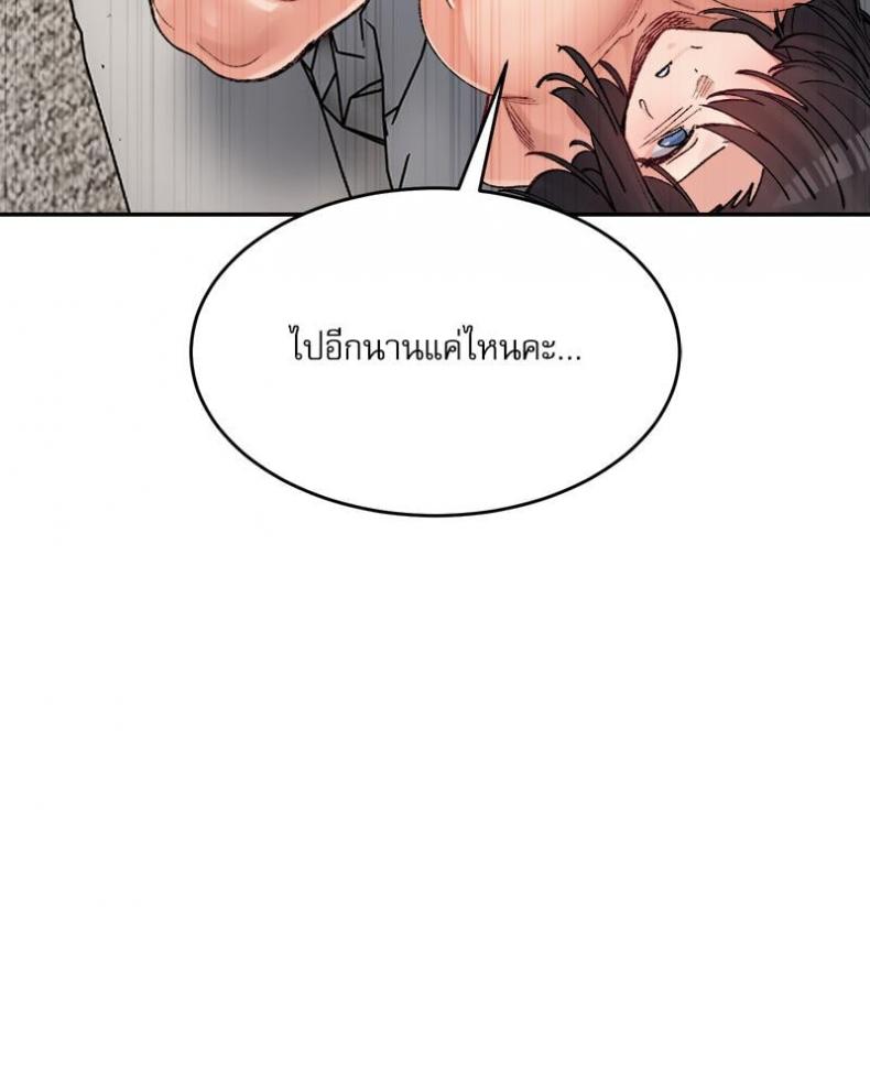 A Delicate Relationship - หน้า 43