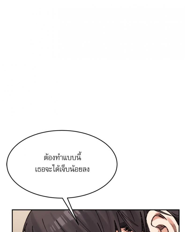 A Delicate Relationship - หน้า 46