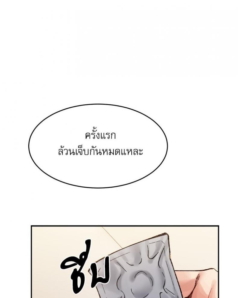 A Delicate Relationship - หน้า 49