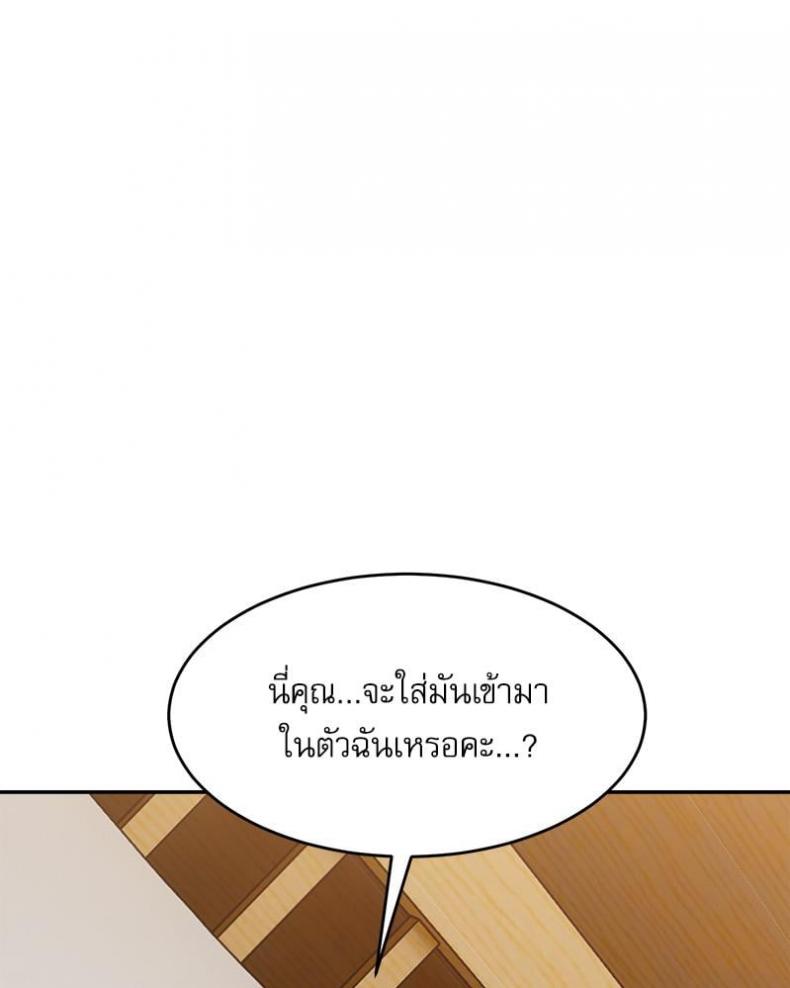 A Delicate Relationship - หน้า 51