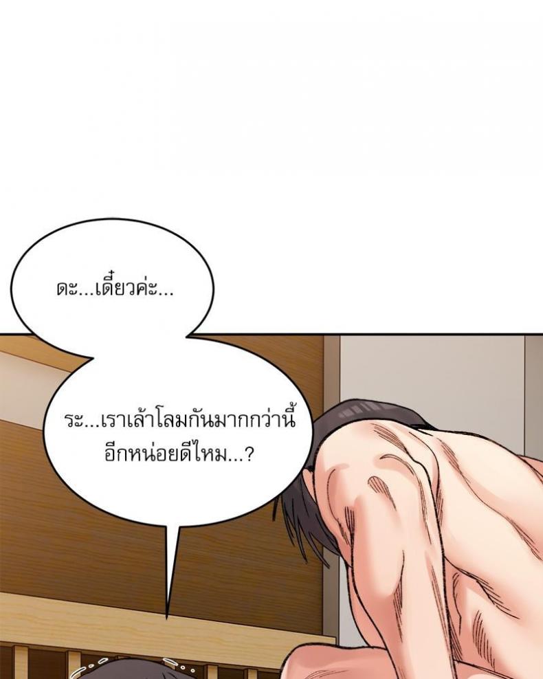 A Delicate Relationship - หน้า 56