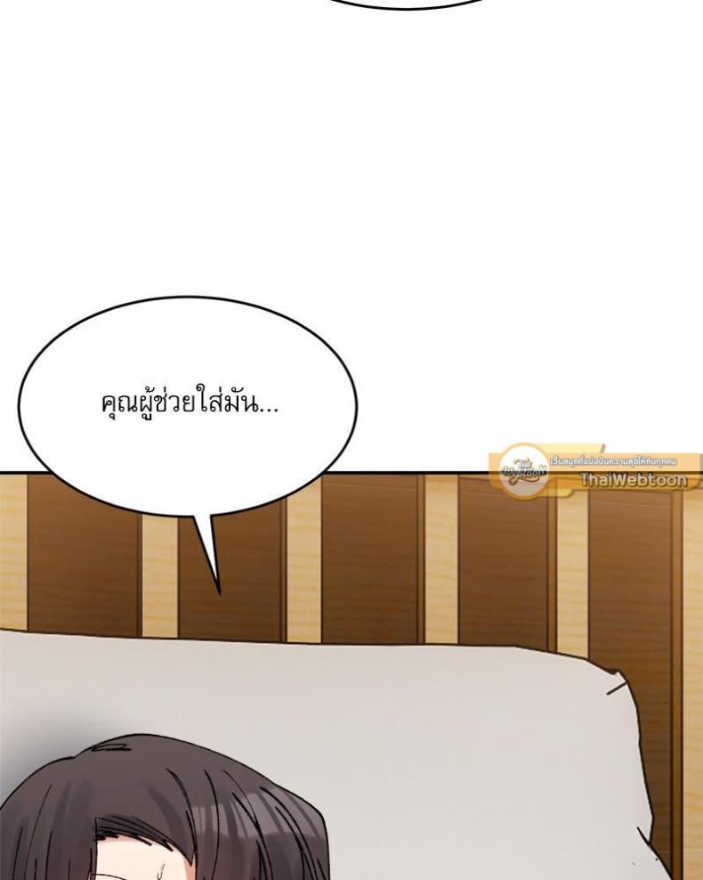 A Delicate Relationship - หน้า 58
