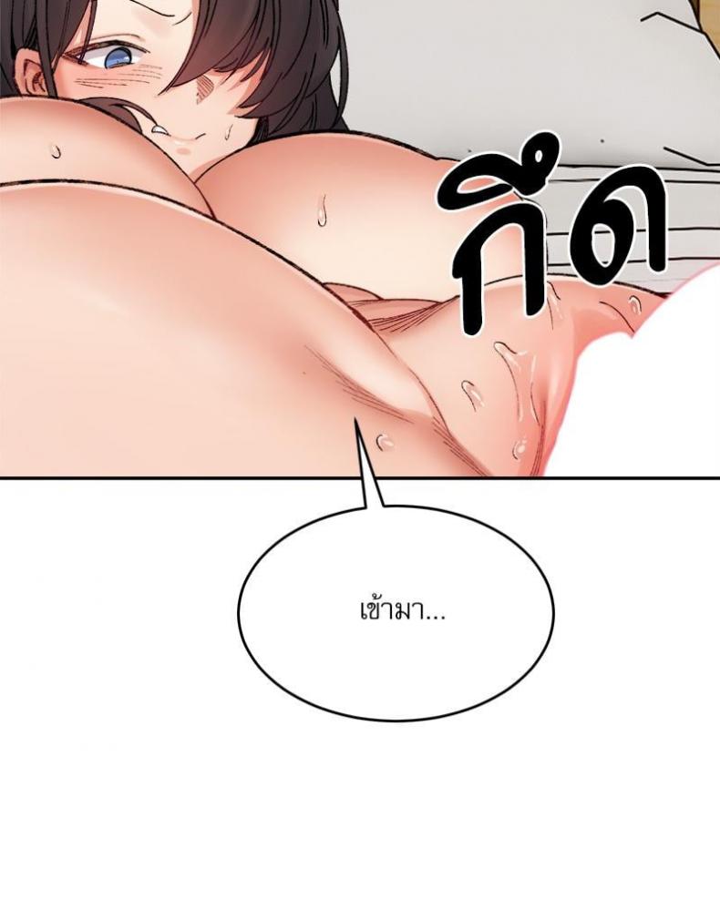A Delicate Relationship - หน้า 59