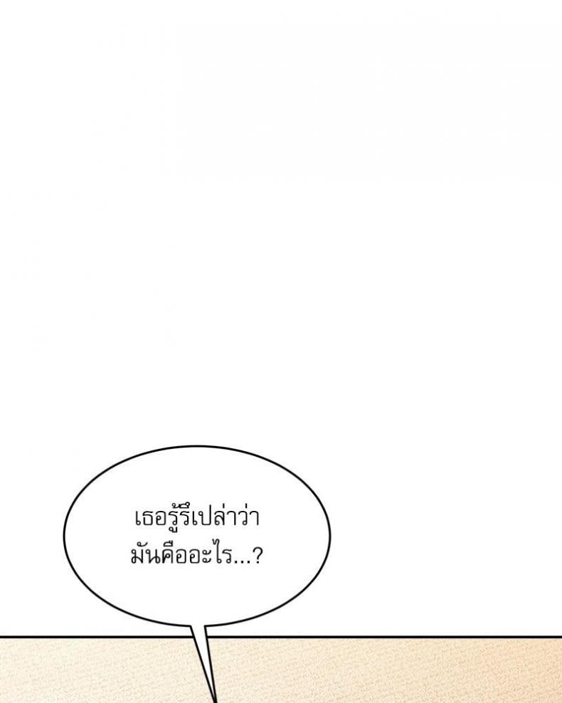 A Delicate Relationship - หน้า 6