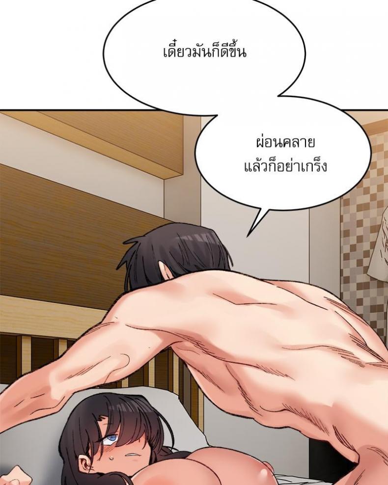 A Delicate Relationship - หน้า 77