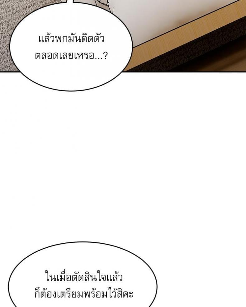 A Delicate Relationship - หน้า 8