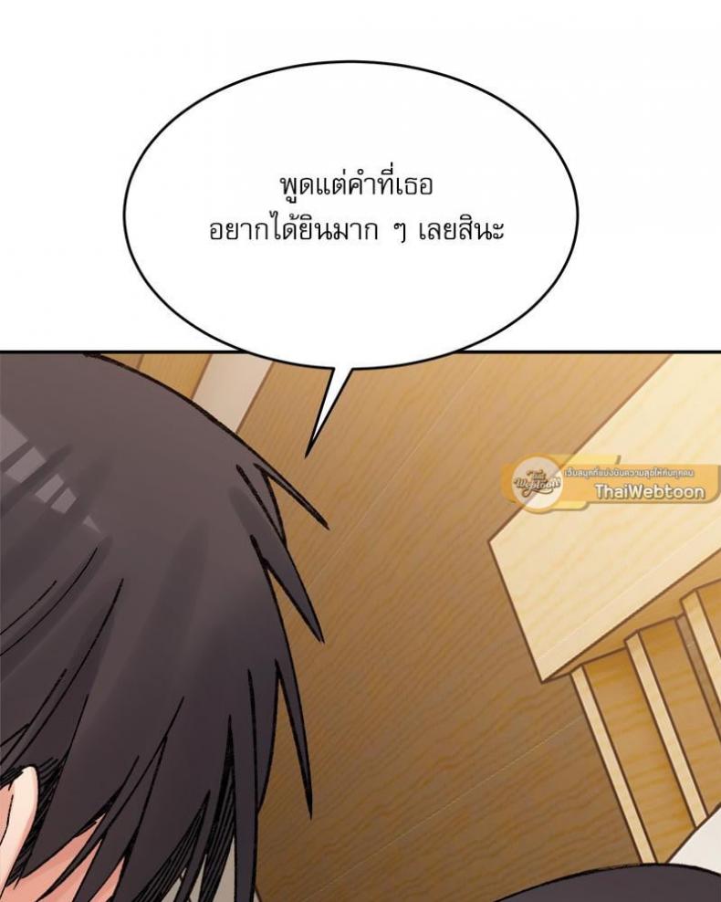 A Delicate Relationship - หน้า 83