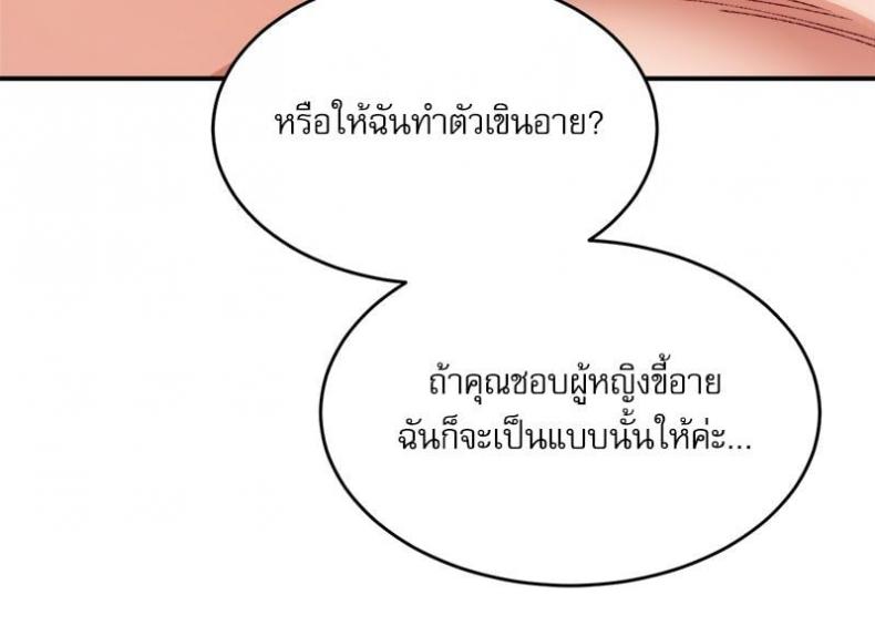 A Delicate Relationship - หน้า 85