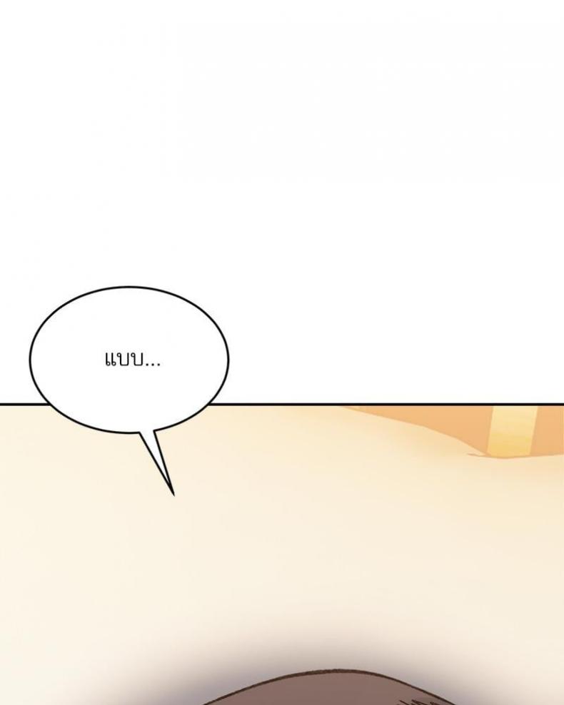 A Delicate Relationship - หน้า 88