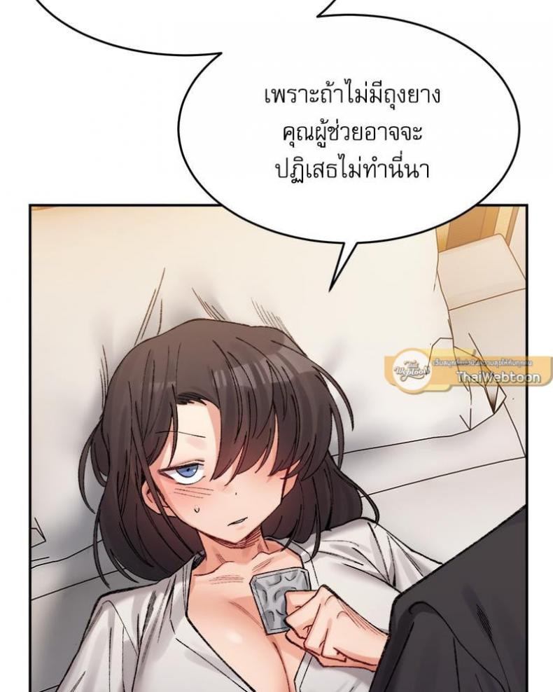 A Delicate Relationship - หน้า 9
