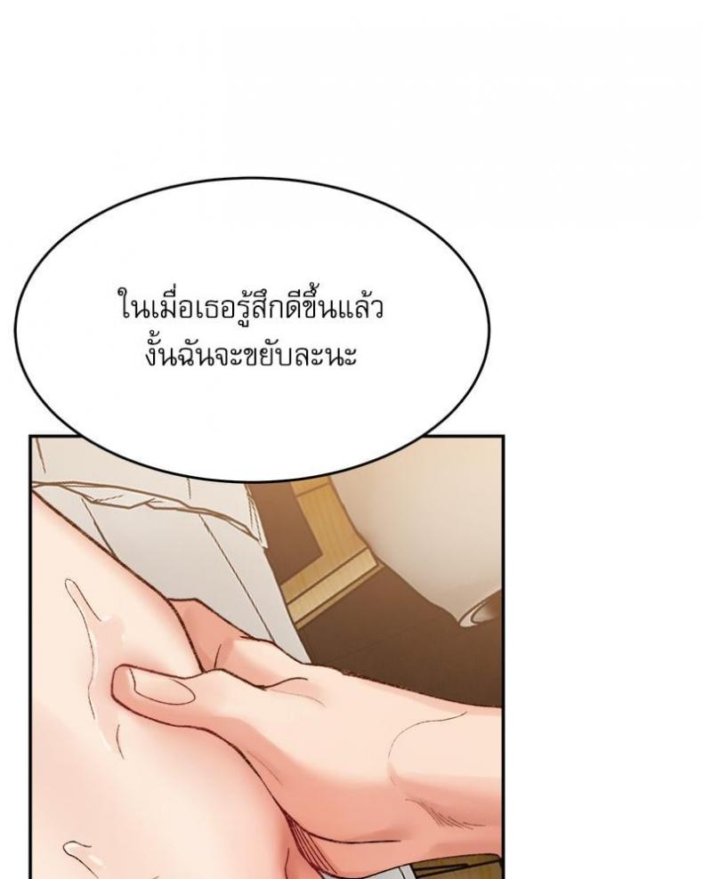 A Delicate Relationship - หน้า 91