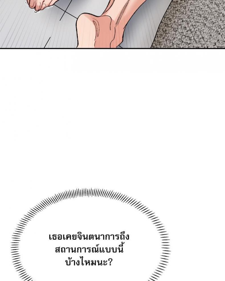 A Delicate Relationship - หน้า 98