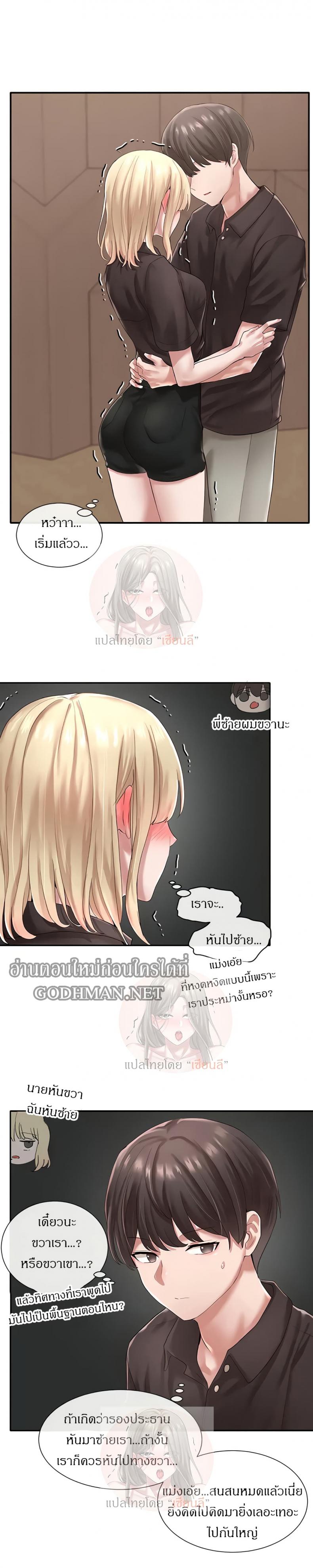 Theater Society (Circles) - หน้า 16