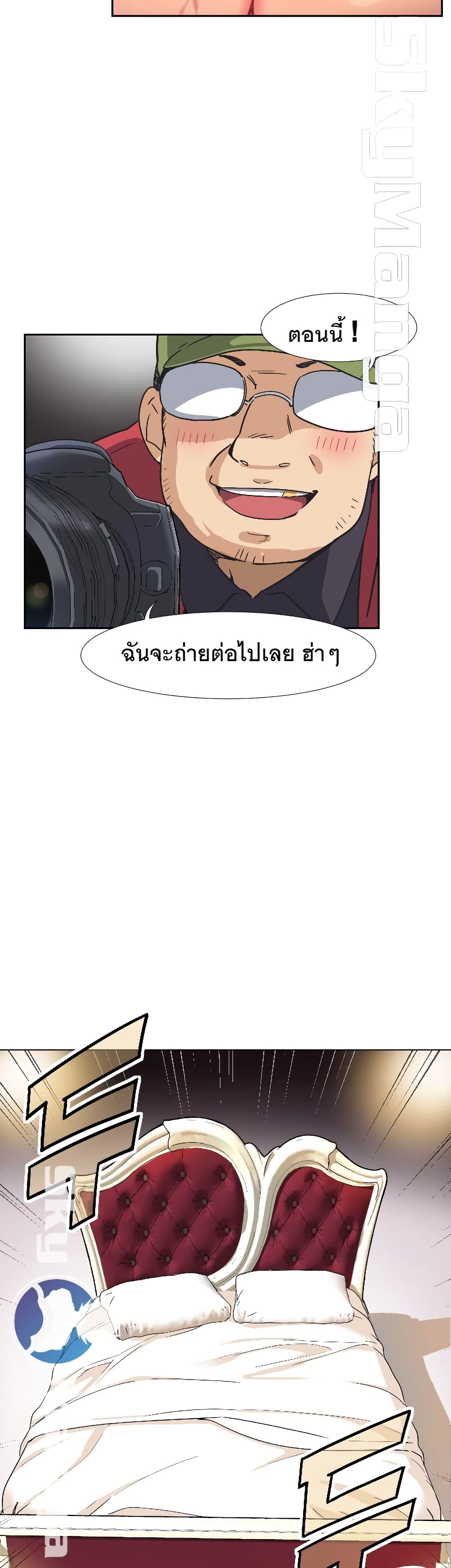 How to Train Your Wife - หน้า 2