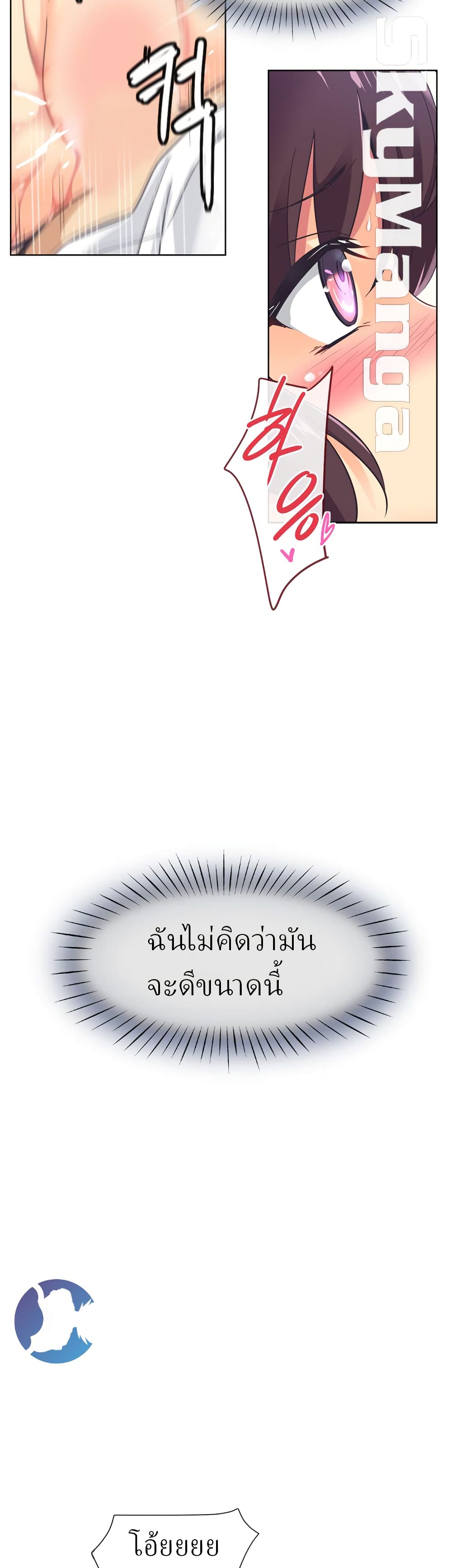 How to Train Your Wife - หน้า 21