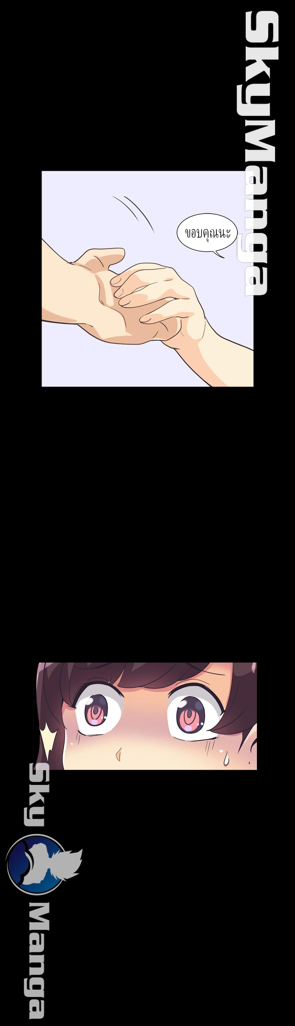 How to Train Your Wife - หน้า 35