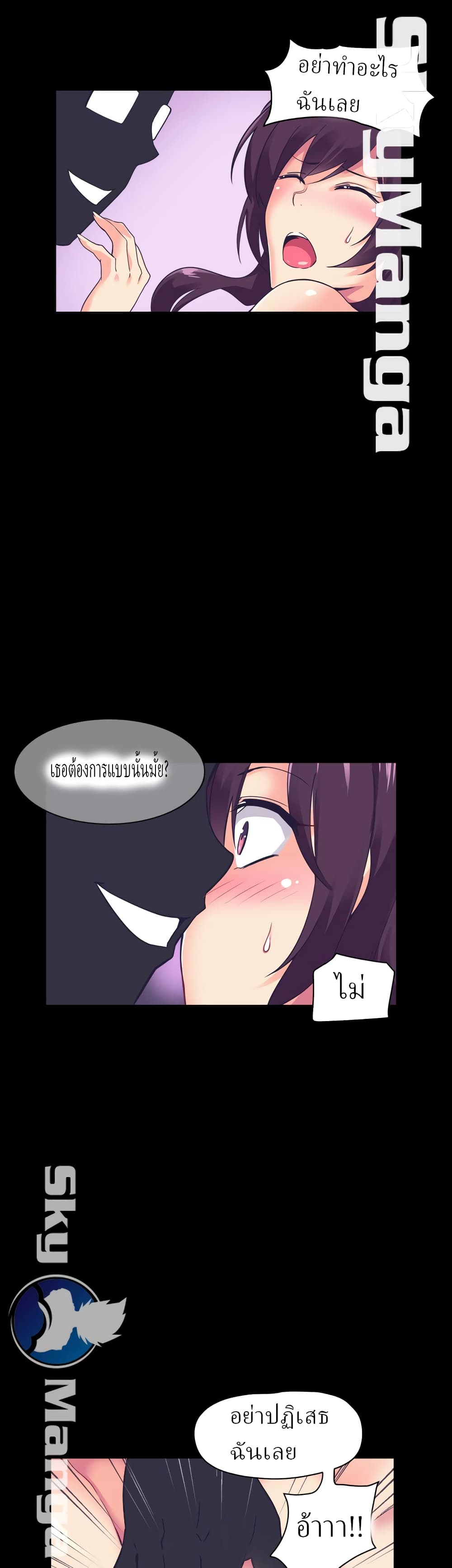 How to Train Your Wife - หน้า 37