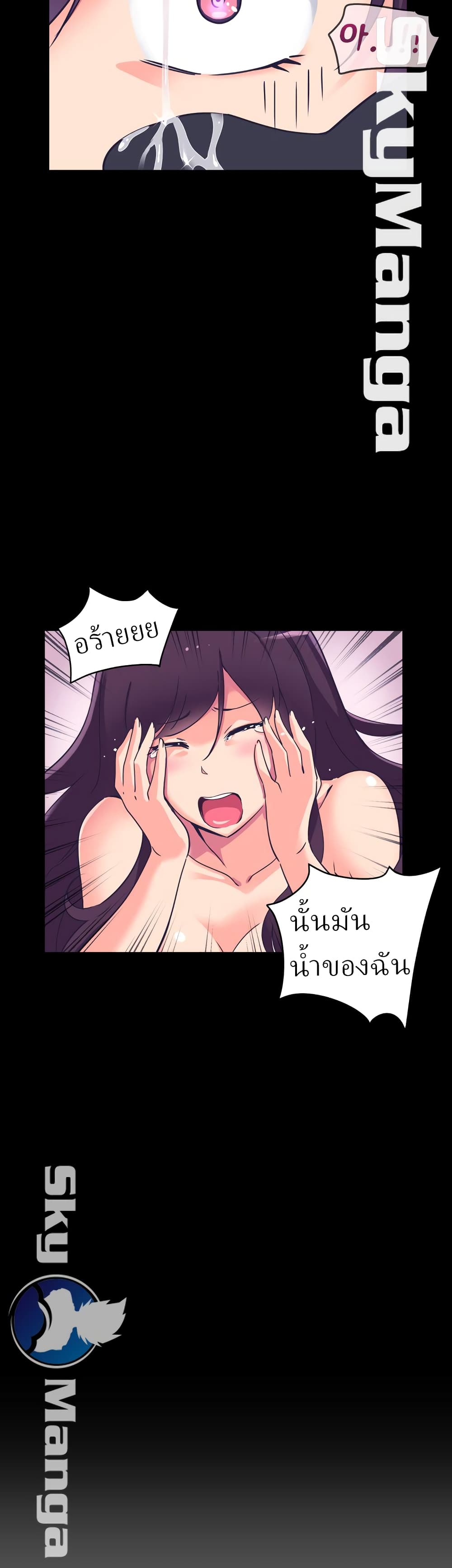 How to Train Your Wife - หน้า 41