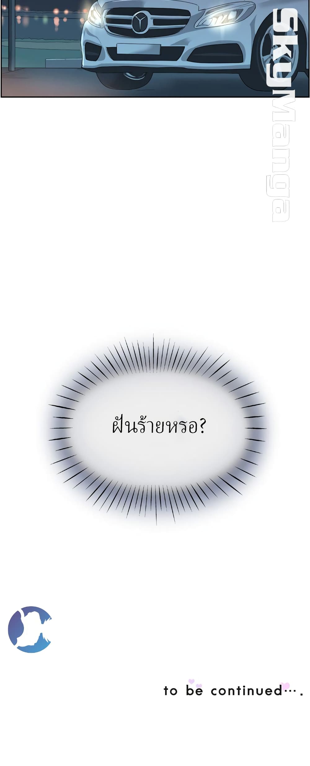 How to Train Your Wife - หน้า 44