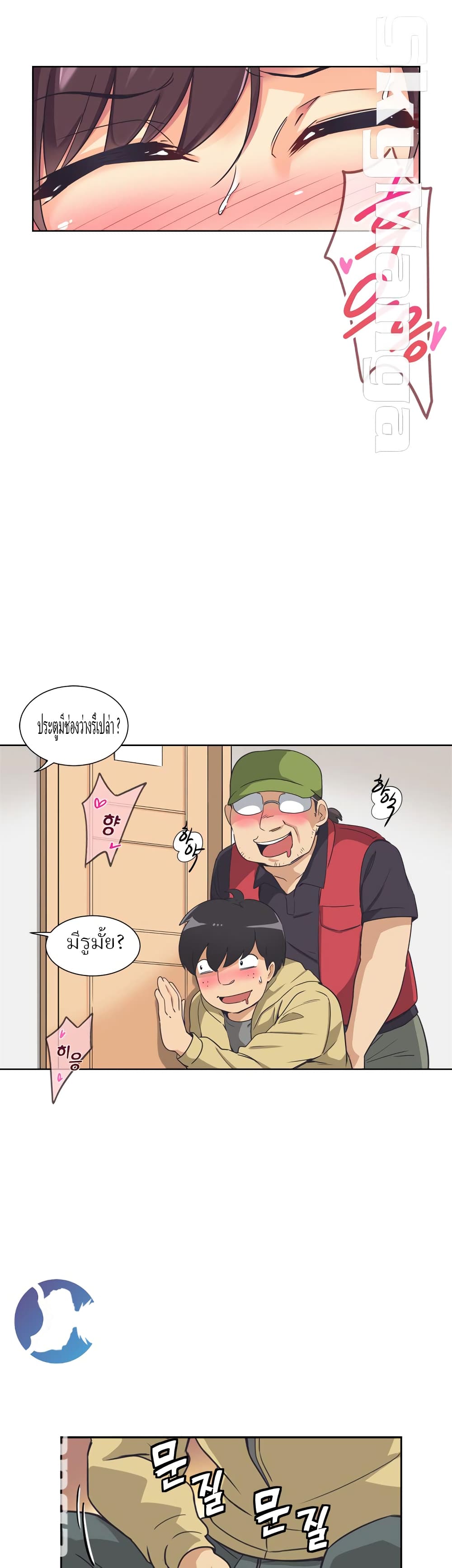 How to Train Your Wife - หน้า 9
