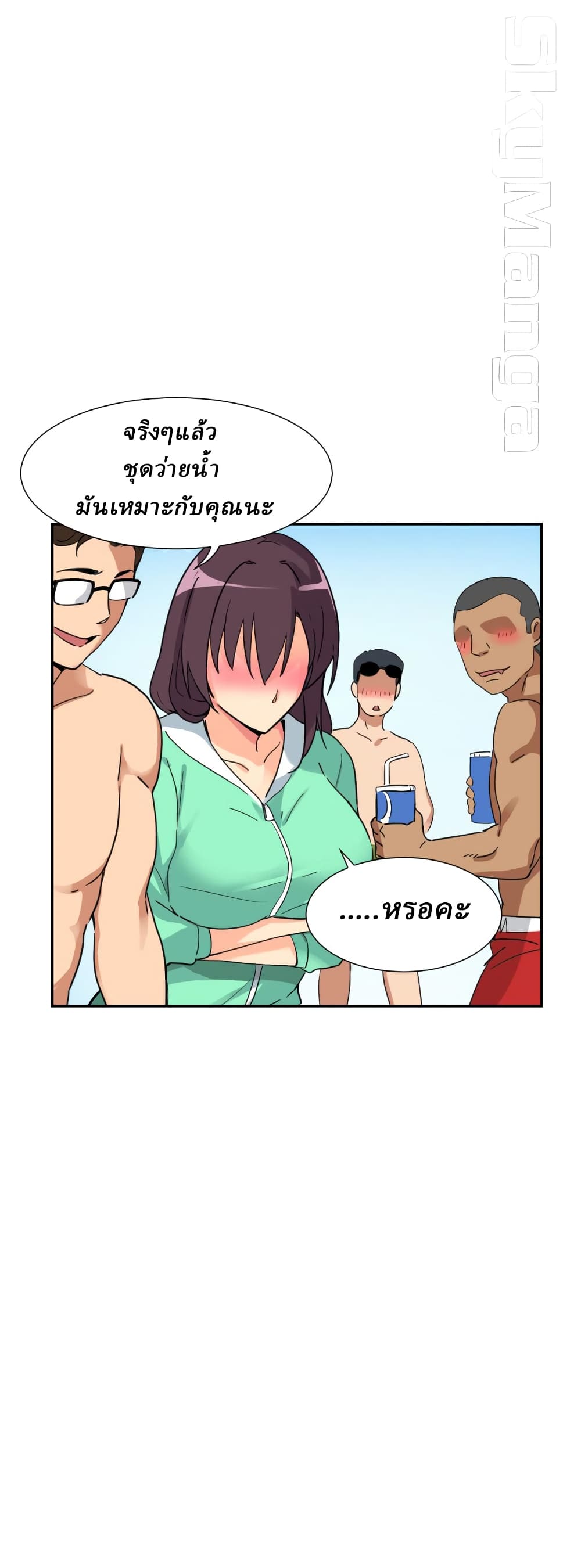 How to Train Your Wife - หน้า 11