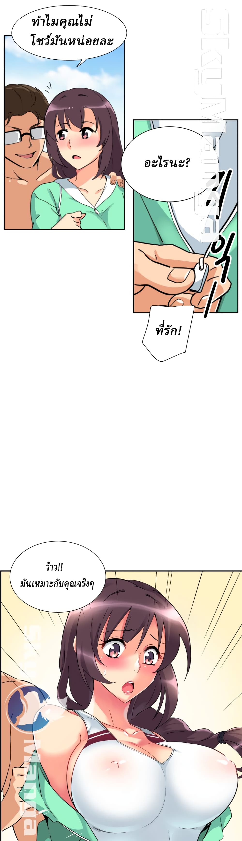 How to Train Your Wife - หน้า 12
