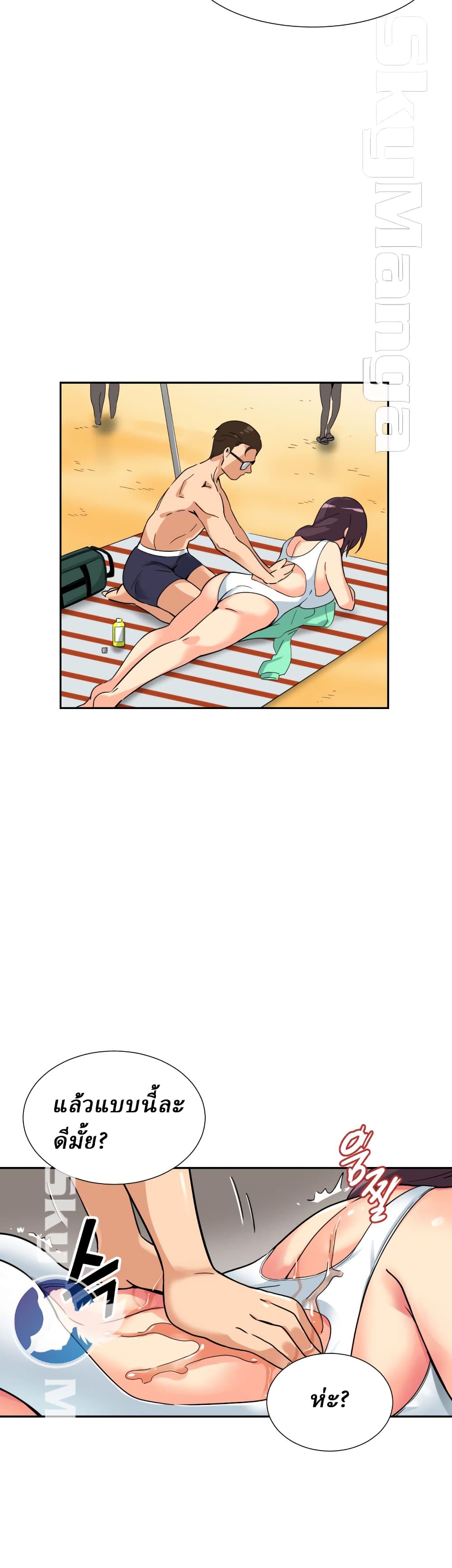 How to Train Your Wife - หน้า 20